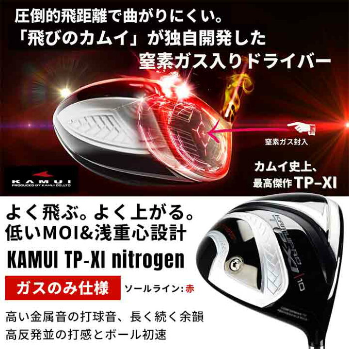 楽天市場】(カスタムクラブ)カムイ KAMUI TP-XI nitrogen イレブン 