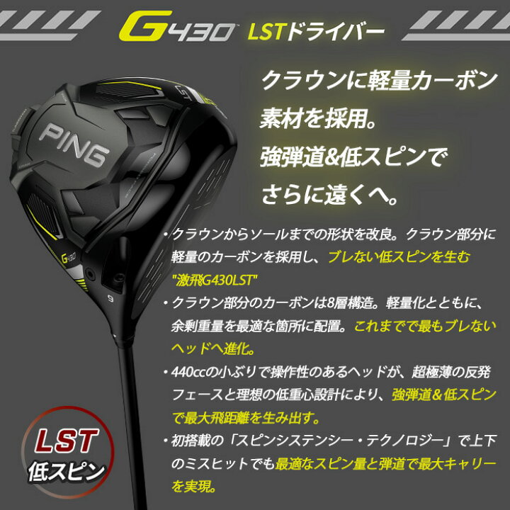 楽天市場】ピン ゴルフ PING G430 LST ドライバー Tour AD IZ 日本正規 