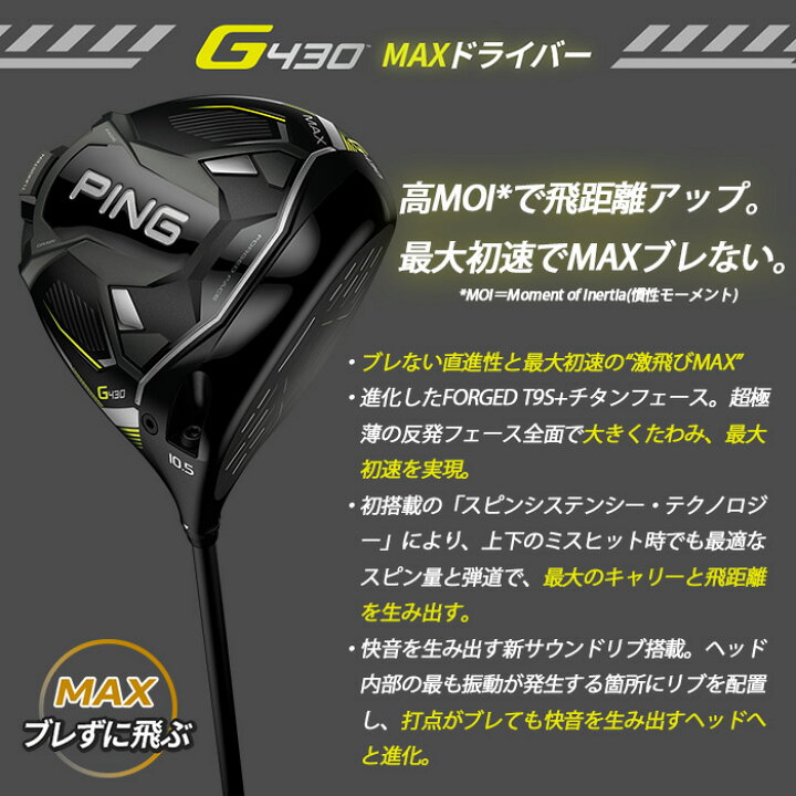楽天市場】ピン ゴルフ PING G430 MAX ドライバー Tour AD HD 日本正規 