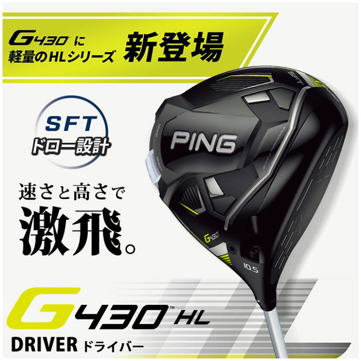 楽天市場】ピン ゴルフ PING G430 HL SFT ドライバー スピーダー NX 