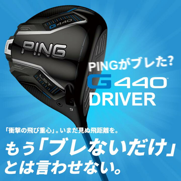 楽天市場】ピン ゴルフ PING G440 LST ドライバー Diamana TB 日本正規 