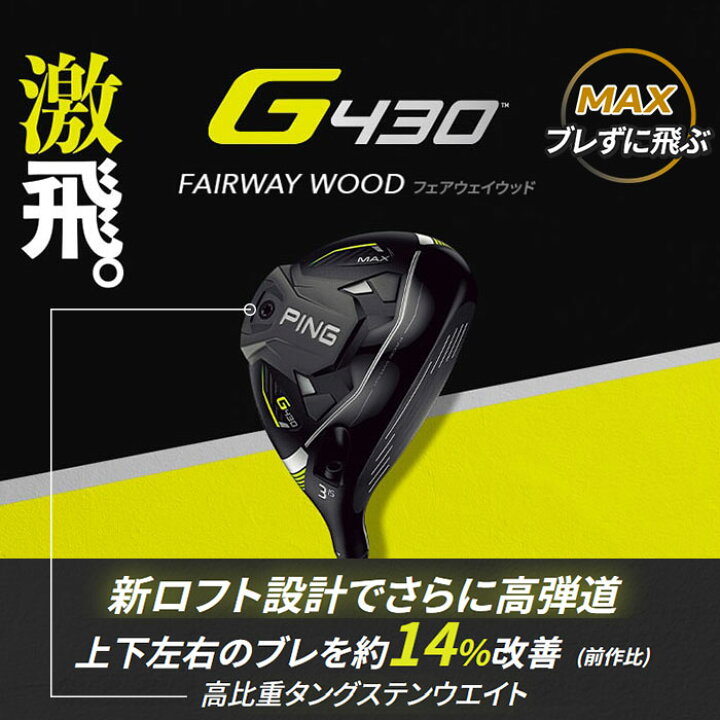 楽天市場】ピン ゴルフ PING G430 MAX フェアウェイウッド PING TOUR  