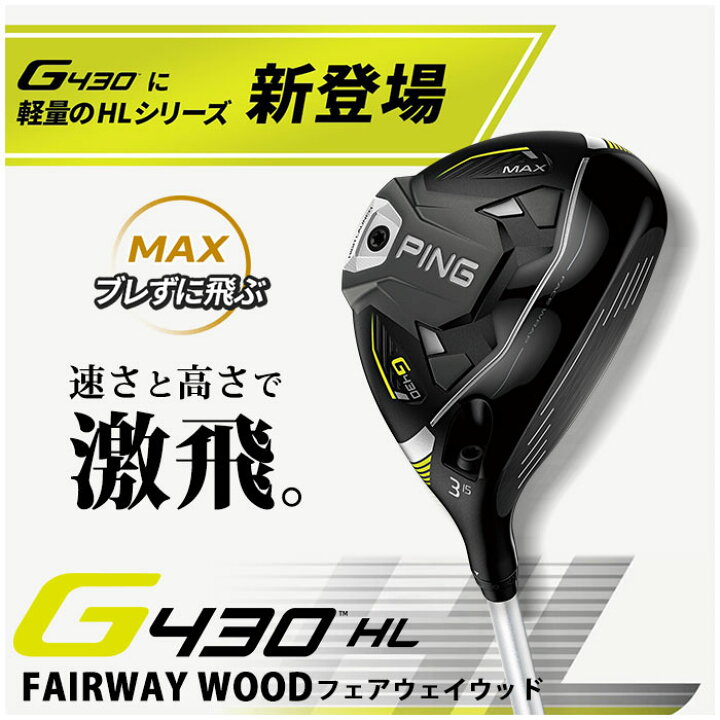 楽天市場】ピン ゴルフ PING G430 HL MAX フェアウェイウッド 