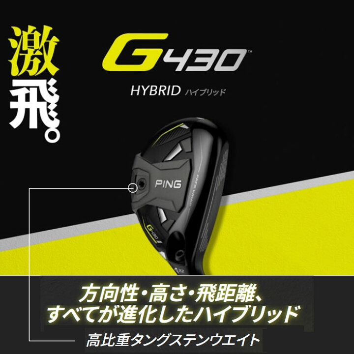 楽天市場】ピン ゴルフ PING G430 ハイブリッド N.S.PRO 950 日本正規  