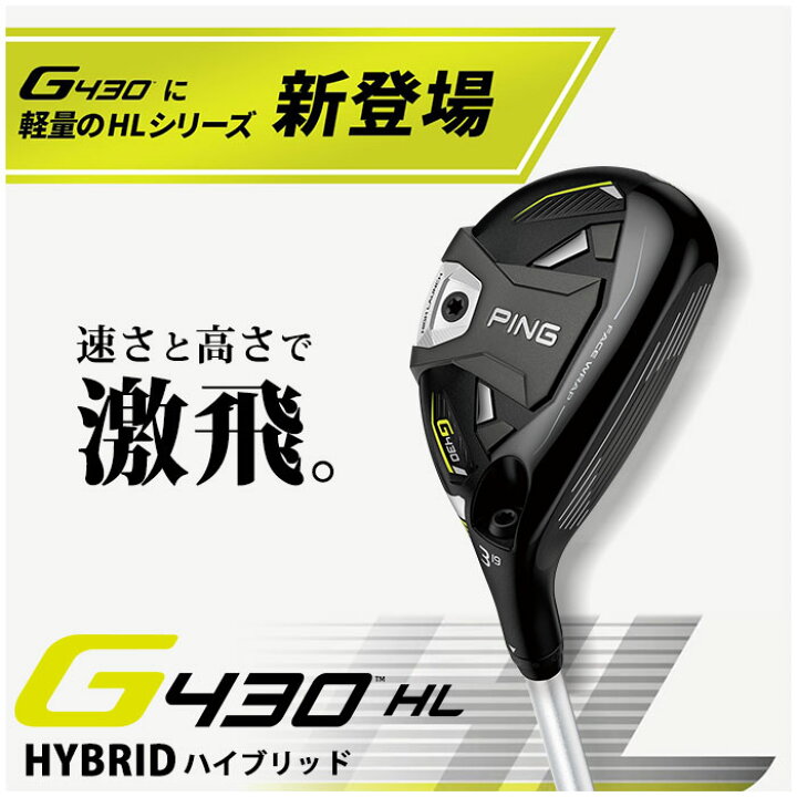 楽天市場】ピン ゴルフ PING G430 HL ハイブリッド スピーダー NX for  