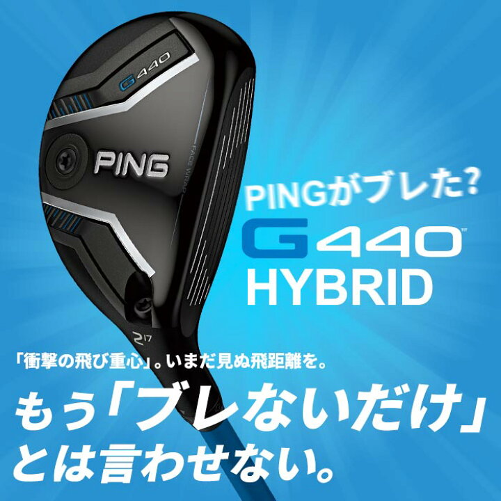 楽天市場】ピン ゴルフ PING G440 ハイブリッド PING TOUR 2.0 CHROME 