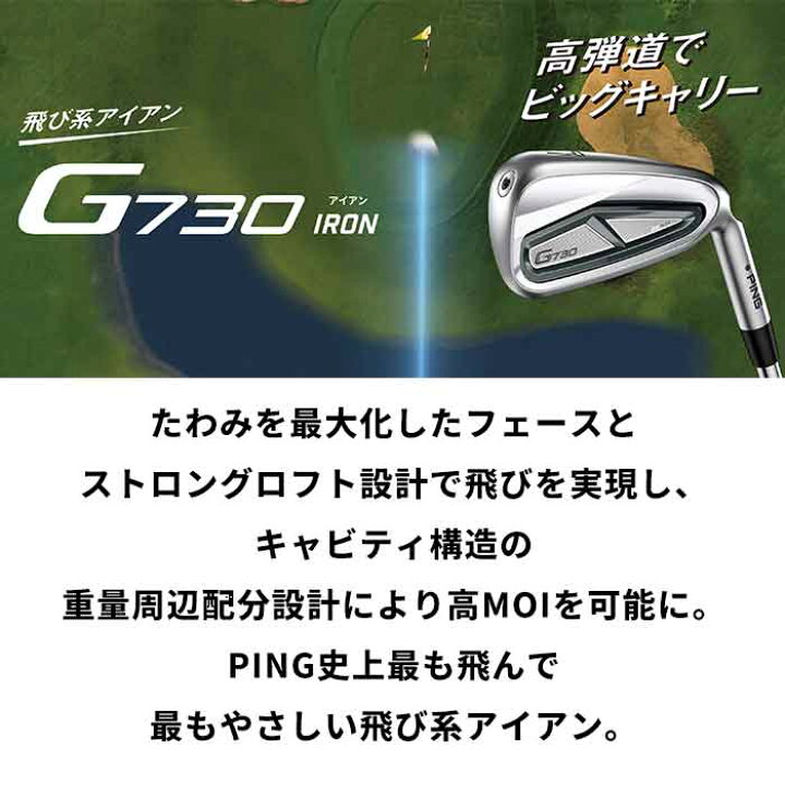 楽天市場】【メーカーカスタム】ピン ゴルフ PING G730 アイアン ZELOS 