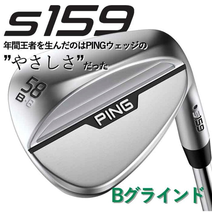 楽天市場】ピン ゴルフ PING S159 ウェッジ B バウンスグラインド