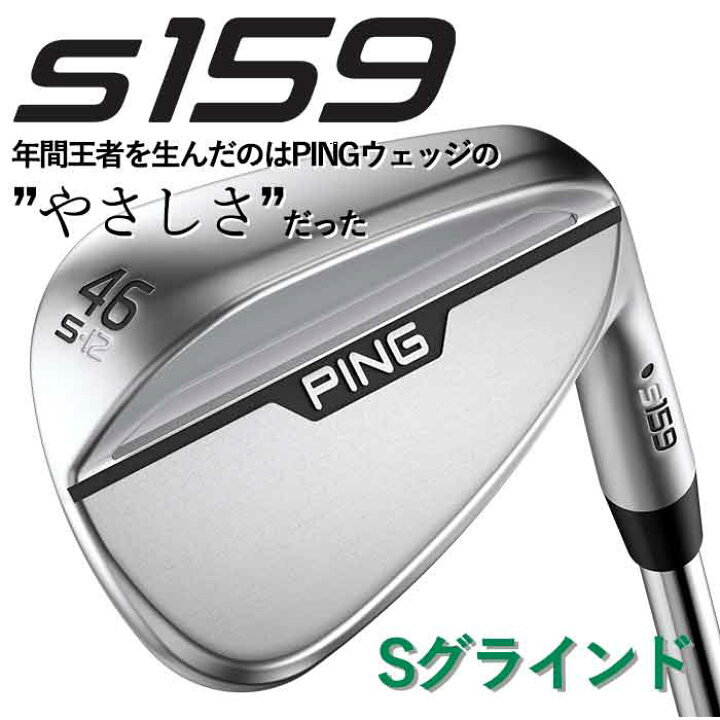 楽天市場】ピン ゴルフ PING S159 クロム ウェッジ S スタンダード 