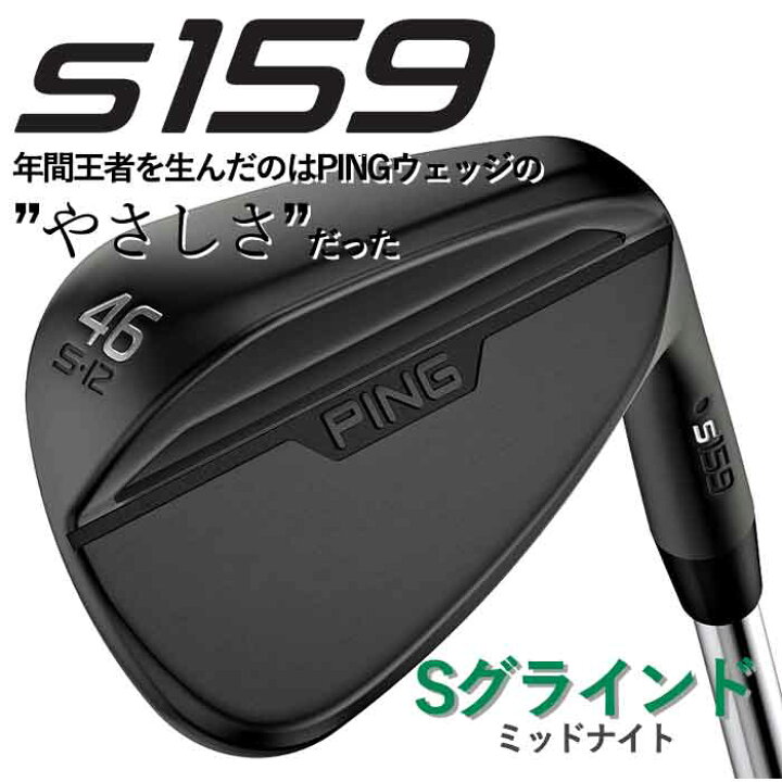 楽天市場】メーカーカスタム ピン ゴルフ PING S159 ミッドナイト 