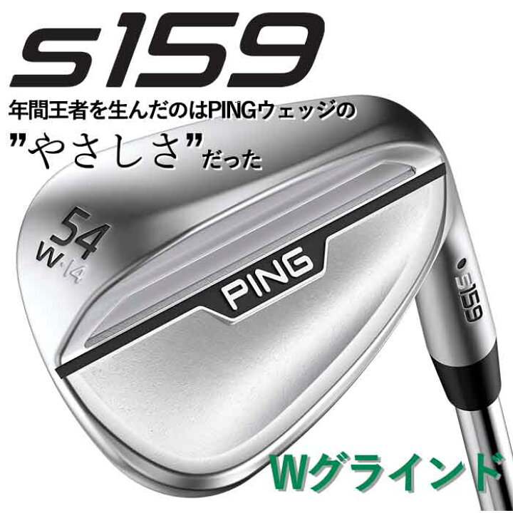 楽天市場】ピン ゴルフ PING S159 ウェッジ W ワイドグラインド 