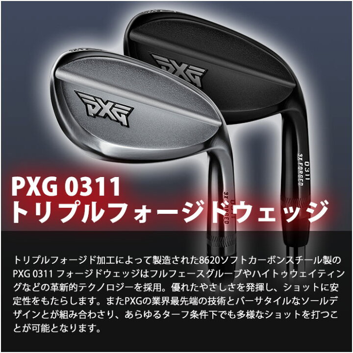 カスタムクラブ) PXG 0311トリプルフォージド ウェッジDynamic 行なっ 