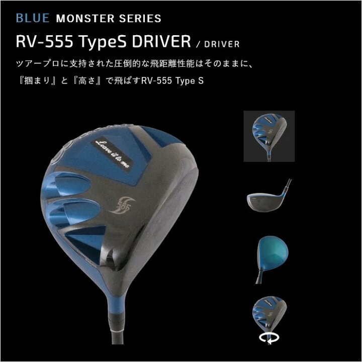 楽天市場】(カスタムクラブ) WAOWW ワオ RV-555 TypeS モンスター  
