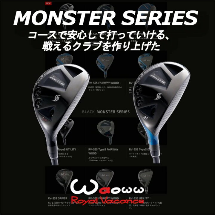 楽天市場】(カスタムクラブ) WAOWW ワオ RV-555 TypeS モンスター 