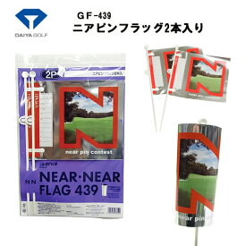 【ネコポス送料無料】ダイヤゴルフ GF-439 ニアピンフラッグ2本入り DAIYA コンペ用品 旗