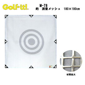 楽天市場 ゴルフ 消音メッシュ 的の通販 楽天市場 ゴルフ 消音メッシュ 的の通販