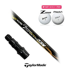 【スーパーセール限定！2人に1人最大P300%バック】テーラーメイド 対応 スリーブ付きシャフト N.S.PRO Regio Formula MB+ ボール1スリーブプレゼント ステルス SIM2