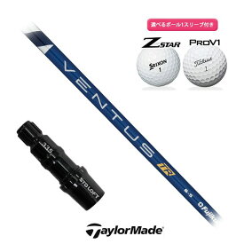 【スーパーセール限定！2人に1人最大P300%バック】テーラーメイド 対応 スリーブ付きシャフト フジクラ VENTUS TR BLUE ボール1スリーブプレゼント ステルス SIM2