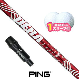 ピン ゴルフ 対応 スリーブ付きシャフト オリムピック デラマックス プレミアム UXD ボール1スリーブプレゼント PING G440 G430 G425 G410 (S)