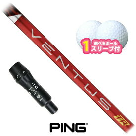 ピン ゴルフ 対応 スリーブ付きシャフト フジクラ VENTUS TR RED ボール1スリーブプレゼント PING G440 G430 G425 G410 (S)