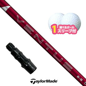 【スーパーセール限定！2人に1人最大P300%バック】テーラーメイド 対応 スリーブ付きシャフト 24VENTUS RED ボール1スリーブプレゼント Qi4D Qi35 Qi10 (S)