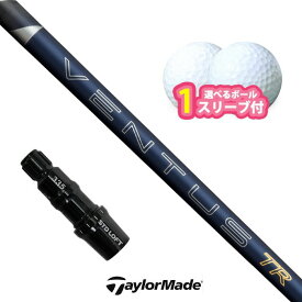 【スーパーセール限定！2人に1人最大P300%バック】テーラーメイド 対応 スリーブ付きシャフト フジクラ 26 VENTUS TR BLUE ボール1スリーブプレゼント Qi4D Qi35 Qi10 (S)