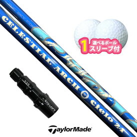 【スーパーセール限定！2人に1人最大P300%バック】テーラーメイド 対応 スリーブ付きシャフト アーチ Natural 9 CIELO ボール1スリーブプレゼント Qi4D Qi35 Qi10 (S)