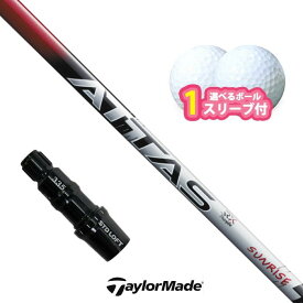 【スーパーセール限定！2人に1人最大P300%バック】テーラーメイド 対応 スリーブ付きシャフト USTマミヤ アッタスRXサンライズレッド ボール1スリーブプレゼント Qi4D Qi35 Qi10 (S)
