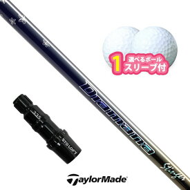 【スーパーセール限定！2人に1人最大P300%バック】テーラーメイド 対応 スリーブ付きシャフト 三菱ケミカル ディアマナ Stinger ボール1スリーブプレゼント Qi4D Qi35 Qi10 (S)