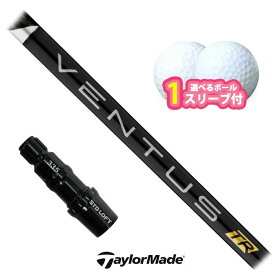 【スーパーセール限定！2人に1人最大P300%バック】テーラーメイド 対応 スリーブ付きシャフト フジクラ VENTUS TR BLACK ボール1スリーブプレゼント ステルス2 ステルス SIM2 (S)