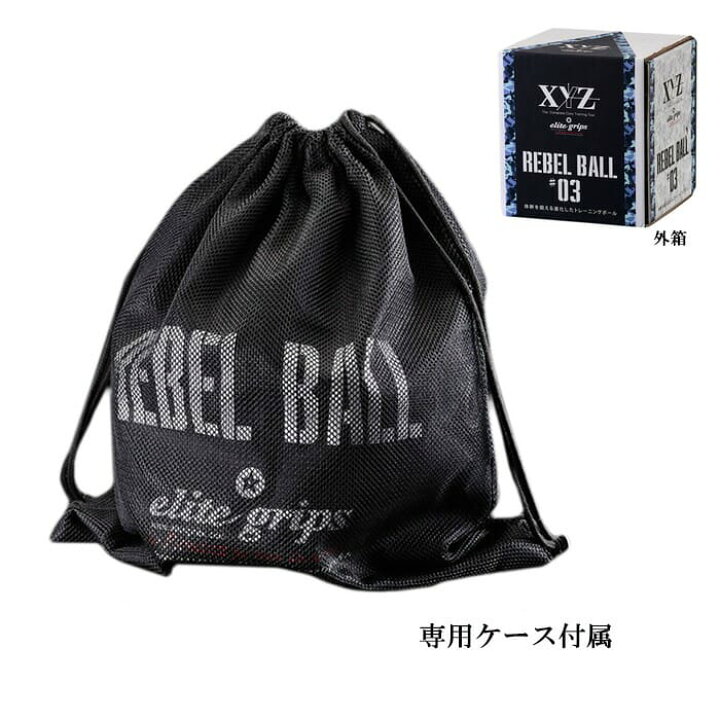 楽天市場】エリートグリップ elite grips XYZ レベルボール ＃03 REBEL 