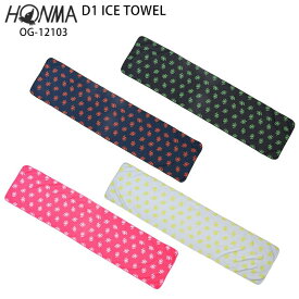 ホンマゴルフ HONMA OG-12103 D1 アイスタオル ICE TOWEL 暑さ対策 専用ケース