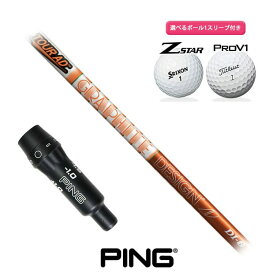 ピン ゴルフ 対応 スリーブ付きシャフト グラファイトデザイン Tour AD DI ボール1スリーブプレゼント PING G440 G430 G425 G410 (S)