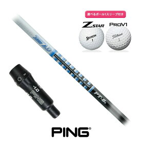 ピン ゴルフ 対応 スリーブ付きシャフト グラファイトデザイン Tour AD PT ボール1スリーブプレゼント PING G440 G430 G425 G410 (S)