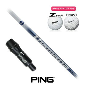 ピン ゴルフ 対応 スリーブ付きシャフト 三菱ケミカル ディアマナ TB ボール1スリーブプレゼント PING G425 G410 (S)