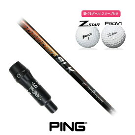 ピン ゴルフ 対応 スリーブ付きシャフト フジクラ スピーダー SLK ボール1スリーブプレゼント PING G425 G410 (S)