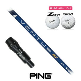 ピン ゴルフ 対応 スリーブ付きシャフト フジクラ VENTUS TR BLUE ボール1スリーブプレゼント PING G425 G410 (S)