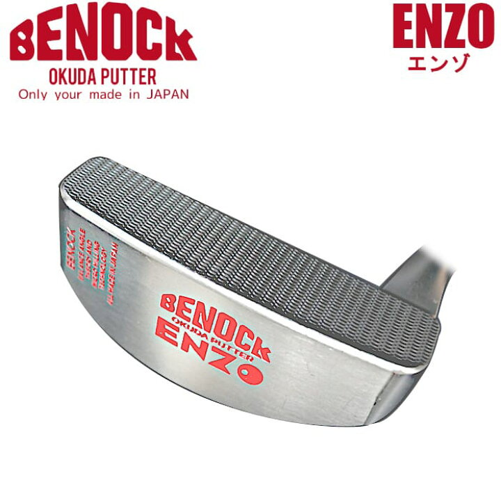 楽天市場】(カスタムオーダー)ベノック BENOCK エンゾ パター ENZO 超 