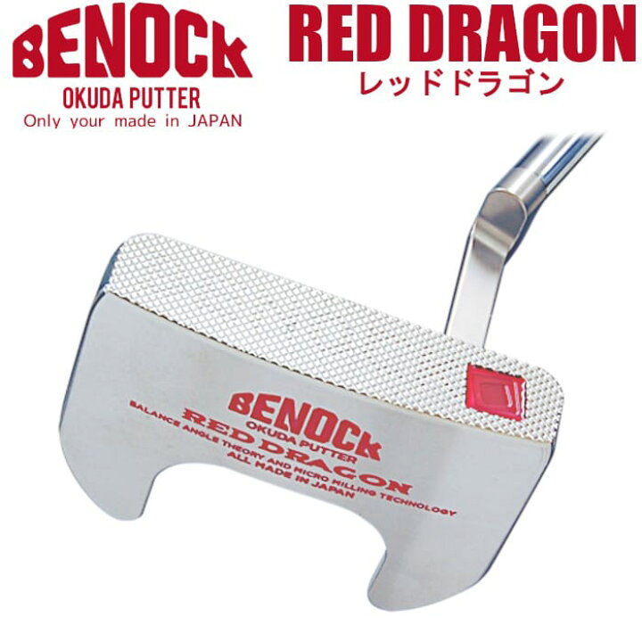 楽天市場】(カスタムオーダー)ベノック BENOCK レッドドラゴン 