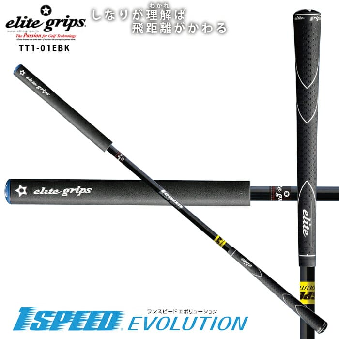 エリートグリップ 1SPEED エボリューション elite grips ワンスピード EVOLUTION 33.5インチ ゴルフ スイング 練習機  | ゴルフショップ　ウィザード
