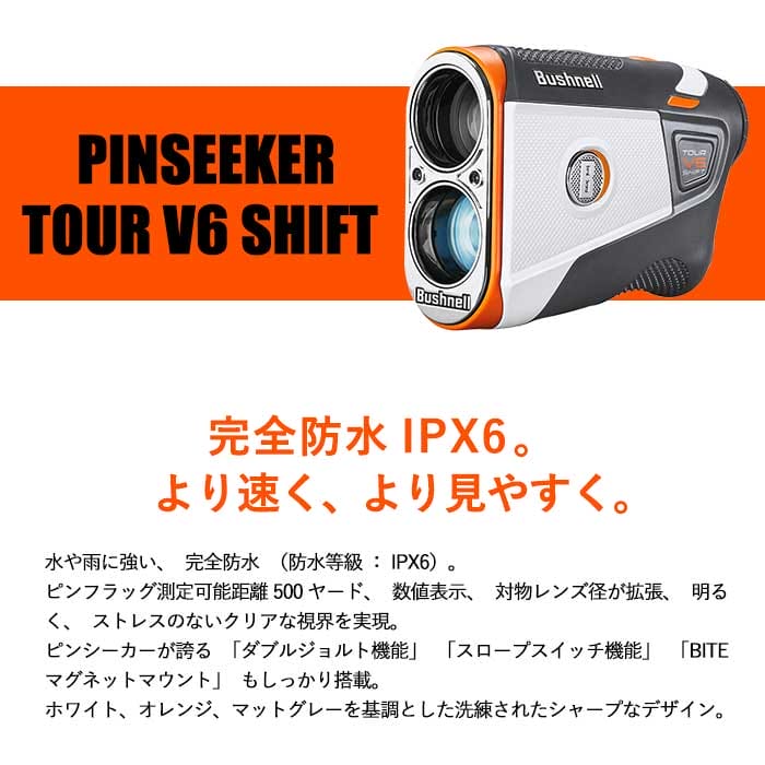 営業 ブッシュネルゴルフ PINSEEKER TOUR V6 SHIFT JOLT ゴルフ用