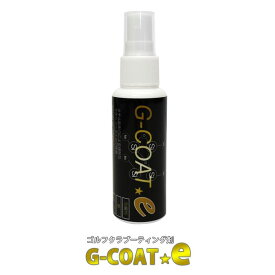 G COAT e ゴルフ クラプ コーティング剤 ゴルフクラブ コーティング ゴルフ用品 お手入れ ジーコート ガラスコーティング