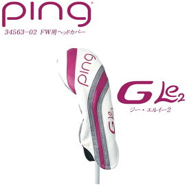 ピンゴルフ PING G LE2 フェアウェイウッド用ヘッドカバー 34563-02 ping G Le2 ジーエルイ―2