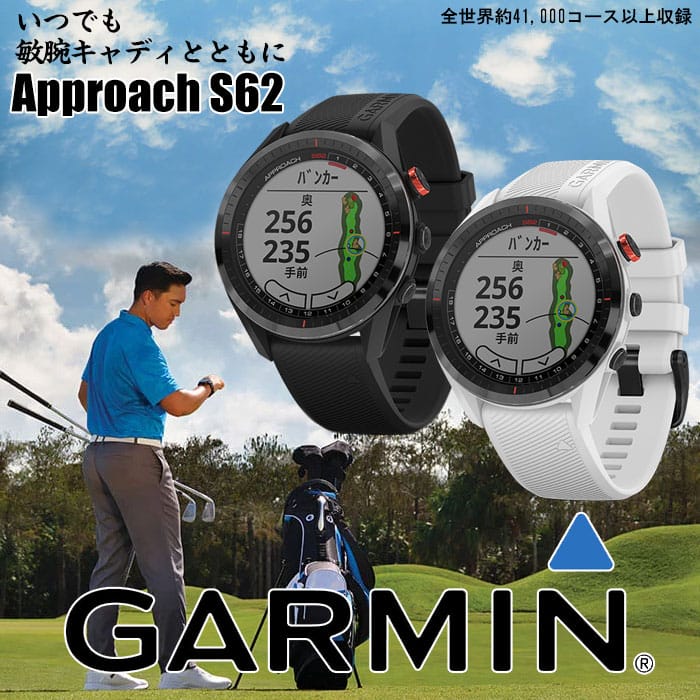 楽天市場】ガーミン ゴルフ GARMIN Approach S62 腕時計型 GPSゴルフ 