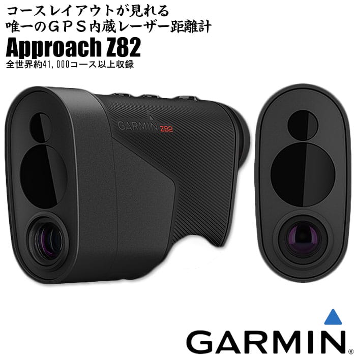 ガーミン GARMIN Approach Z82 GPS搭載 レーザー距離計 010-02260-10 2020年モデル