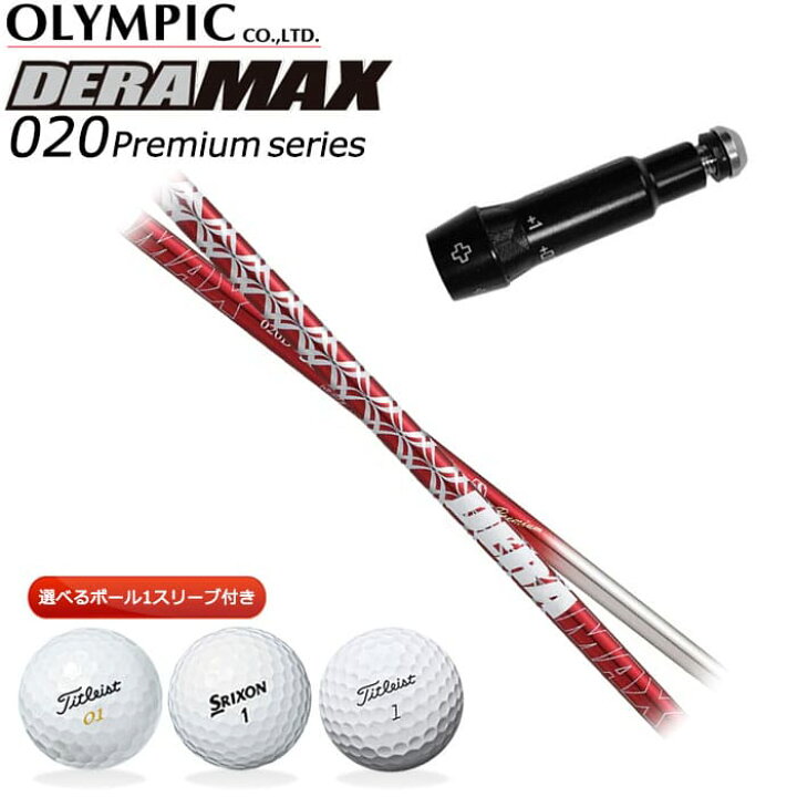 楽天市場】オリムピック デラマックス プレミアム 020D シャフト 