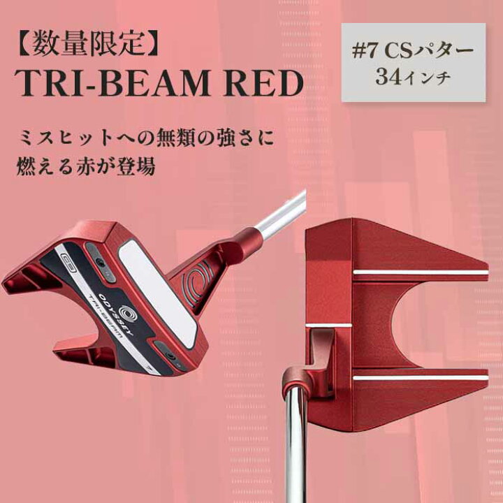 楽天市場】オデッセイ ODYSSEY TRI-BEAM RED #7 CS パター 34インチ 