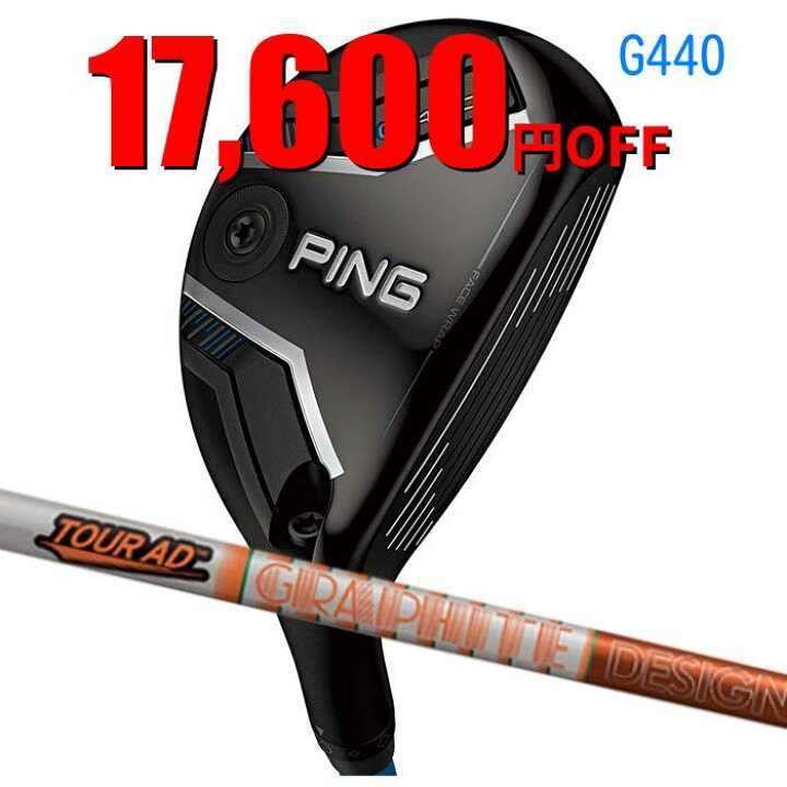 楽天市場】ピン ゴルフ PING G440 ハイブリッド Tour AD DI HYBRID 