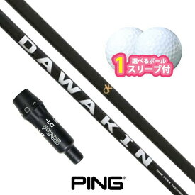 ピン ゴルフ 対応 スリーブ付きシャフト ダワキン IMPACT プラスD ボール1スリーブプレゼント PING G440 G430 G425 G410 (S)