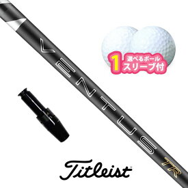 【アフターセール！ポイント10倍】タイトリスト 対応 スリーブ付きシャフト フジクラ 26 VENTUS TR BLACK ボール1スリーブプレゼント GT TSR TSi
